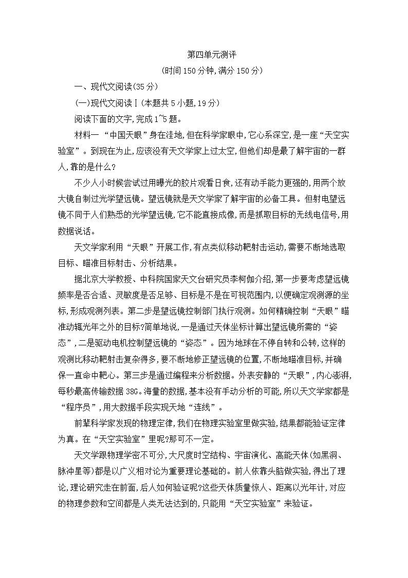 高中语文 人教统编版选择性必修下册第四单元求真求实测评卷第1页