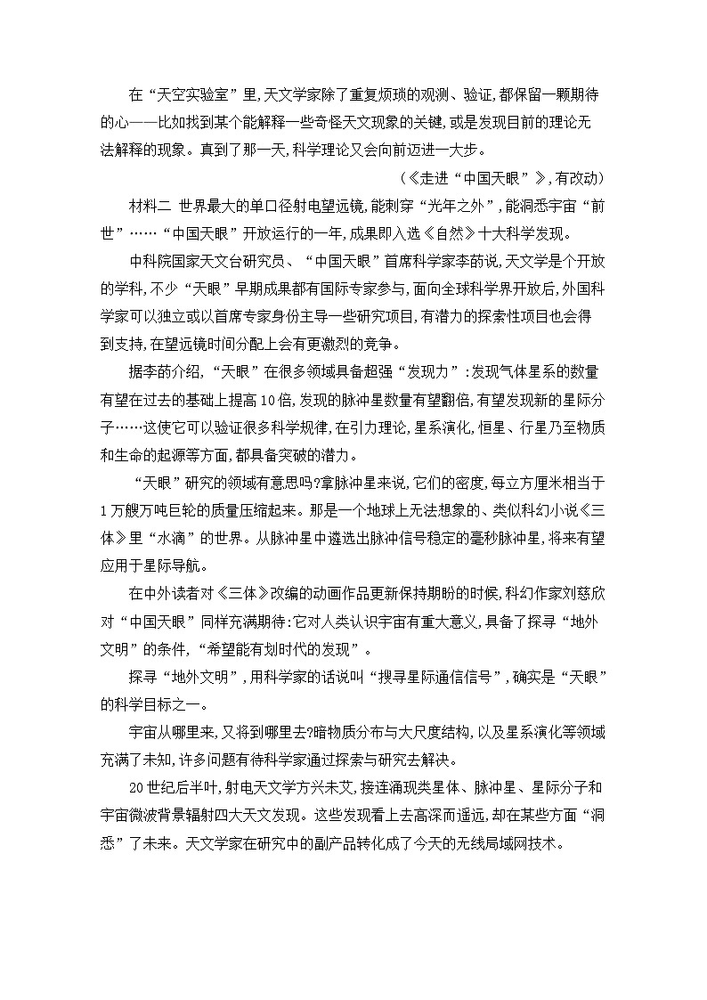 高中语文 人教统编版选择性必修下册第四单元求真求实测评卷第2页