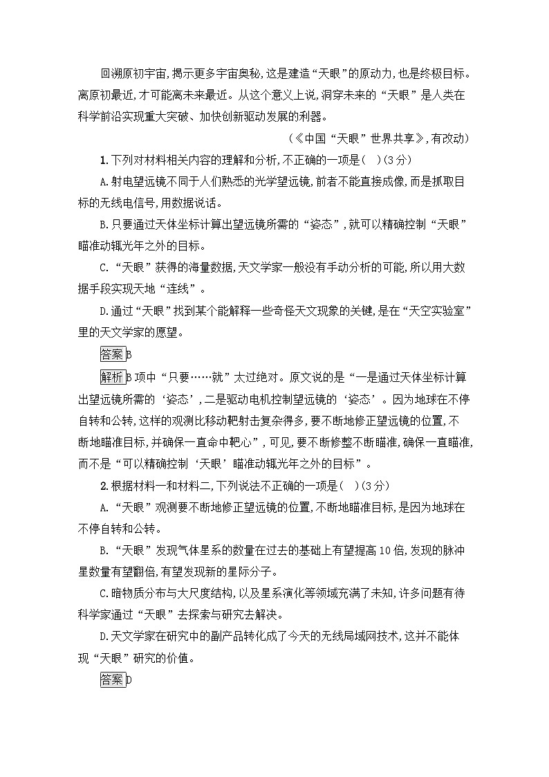 高中语文 人教统编版选择性必修下册第四单元求真求实测评卷第3页