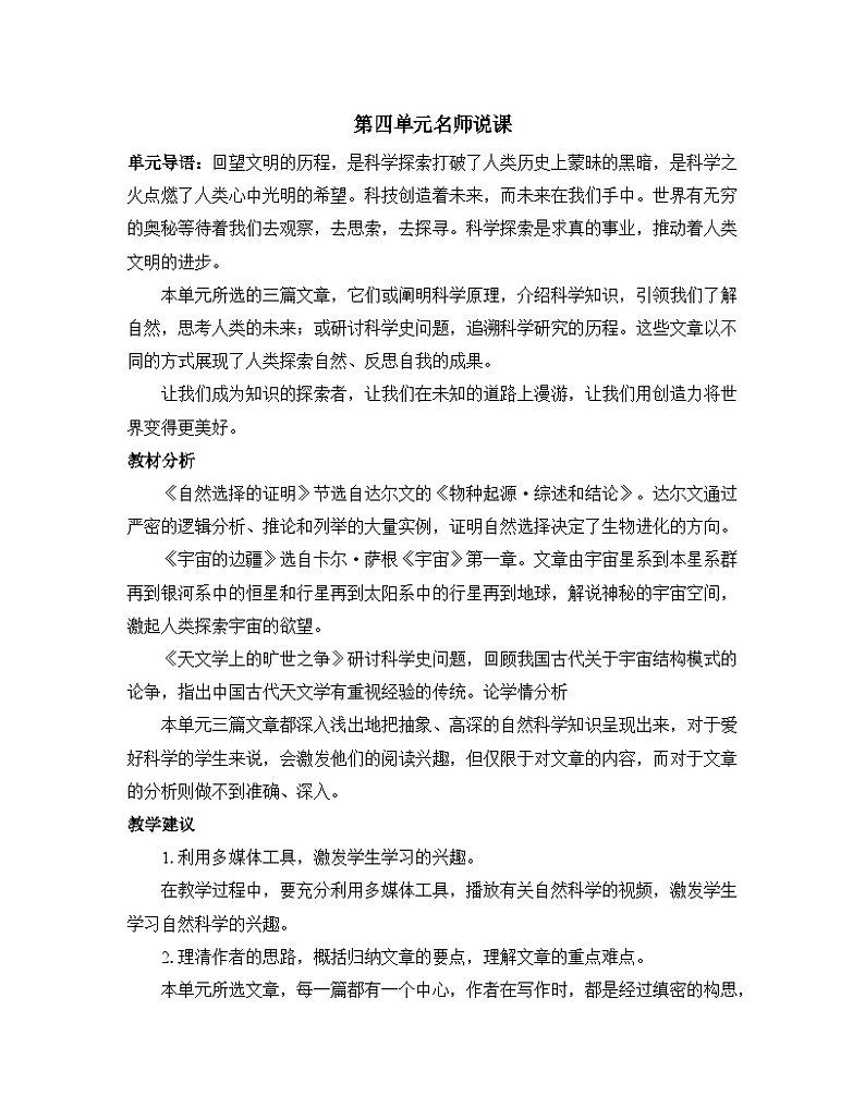 高中语文 人教统编版选择性必修下册第四单元求真求实名师解析  讲义第1页