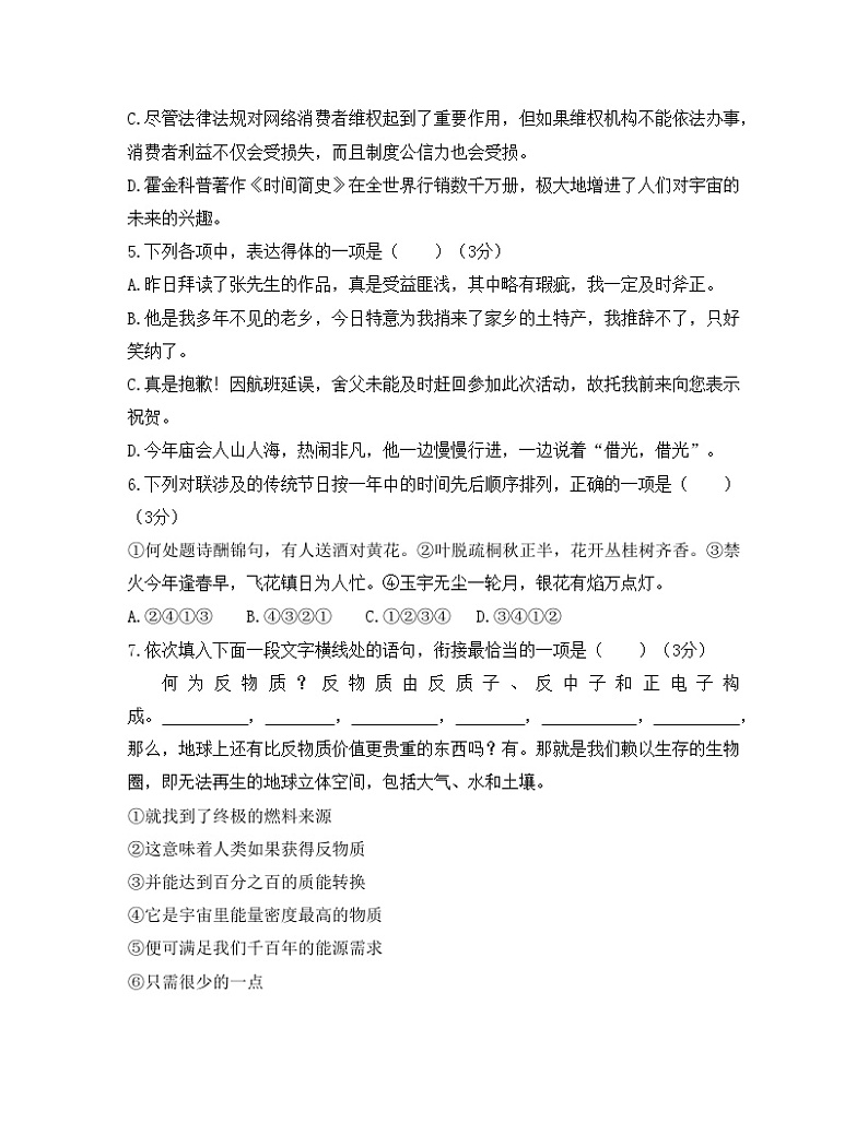 高中语文 人教统编版选择性必修下册第四单元求真求实综合测试A第2页