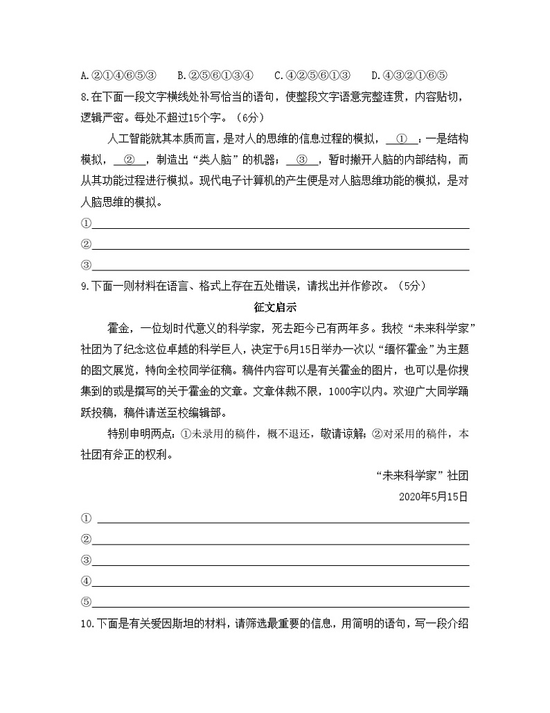 高中语文 人教统编版选择性必修下册第四单元求真求实综合测试A第3页