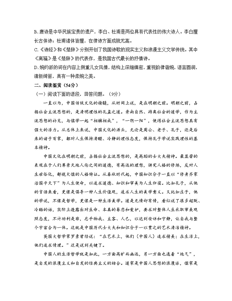高中语文 人教统编版选择性必修下册第一单元诗的国度综合测试A第3页