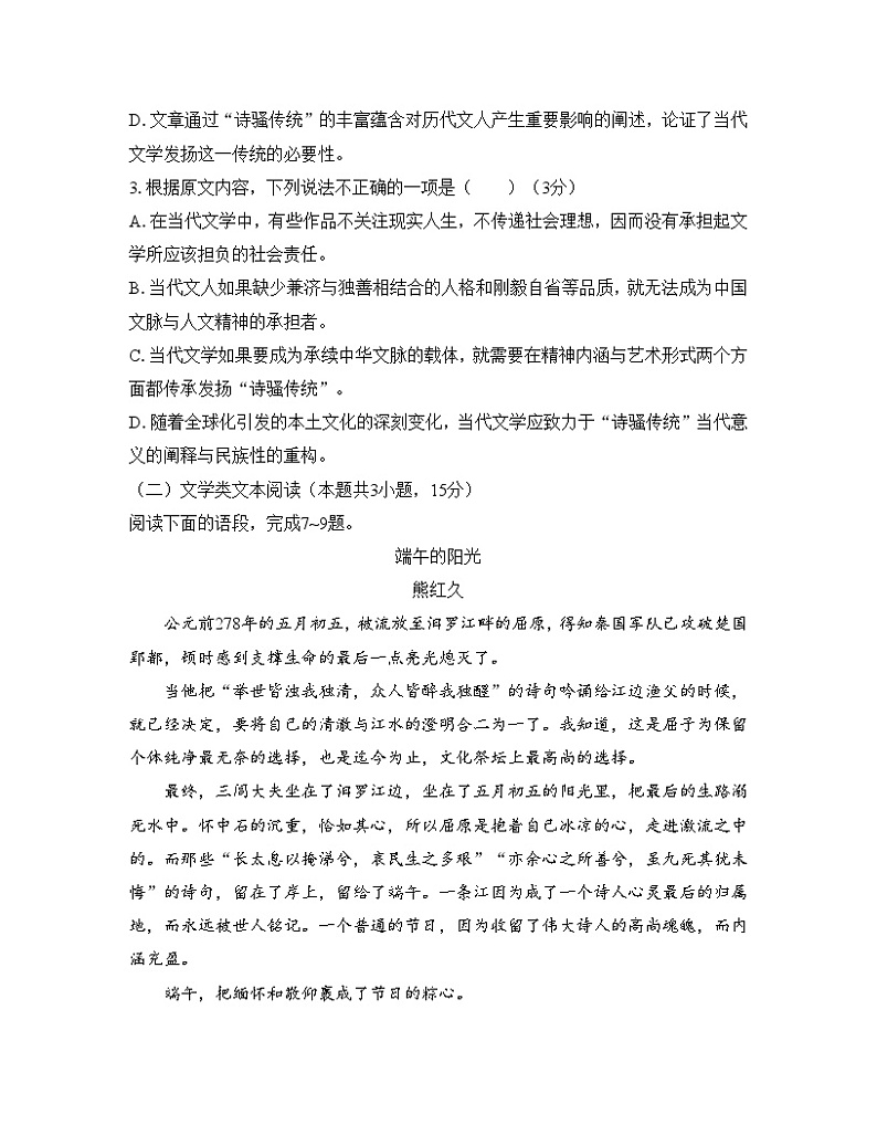 高中语文 人教统编版选择性必修下册第一单元诗的国度综合测试B第3页