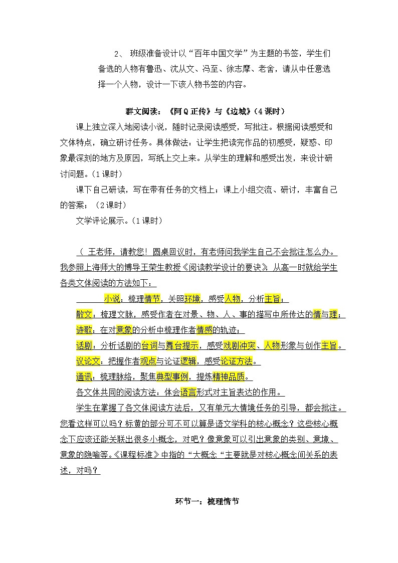 高中语文 人教统编版选择性必修下册观百年文学镜像，树民族文化自信 第二单元时代镜像大单元教学设计第3页