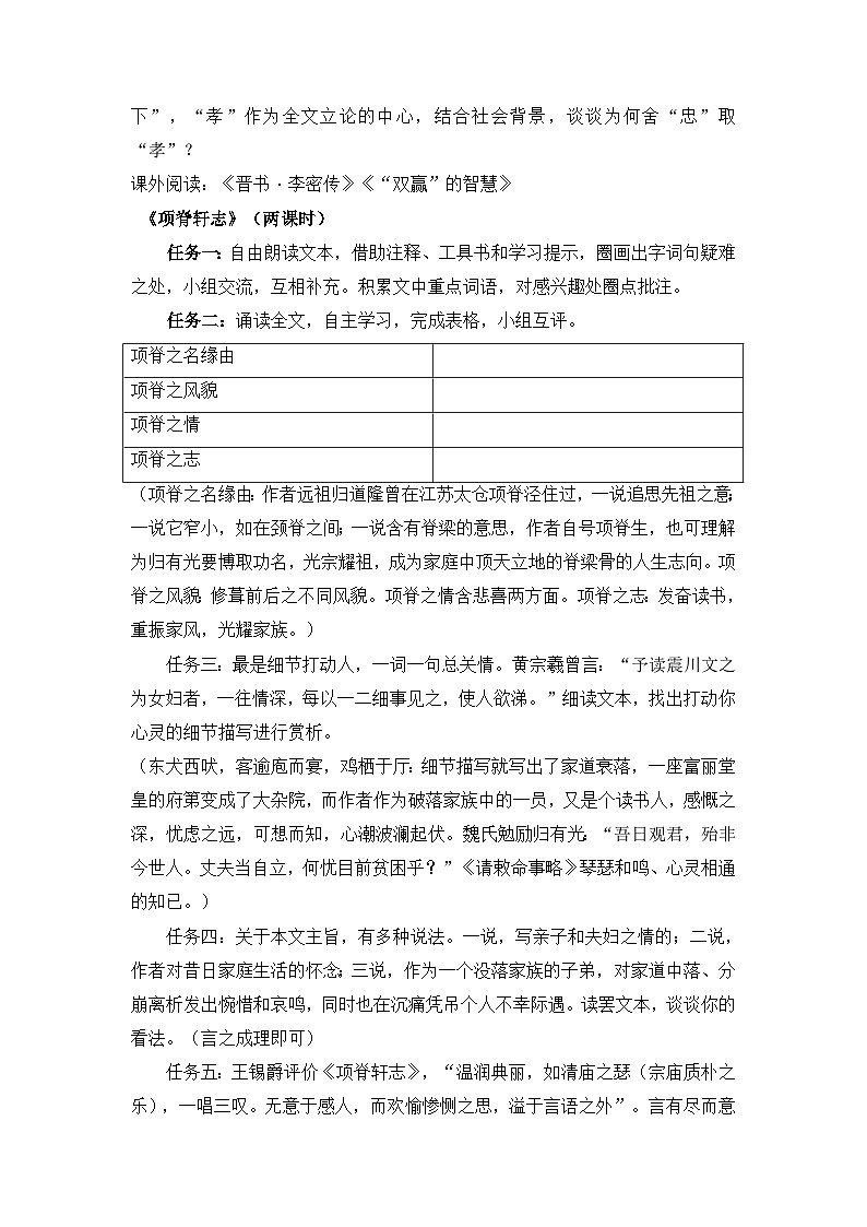 高中语文 人教统编版选择性必修下册至情至性理趣盎然-第三单元教学设计第3页