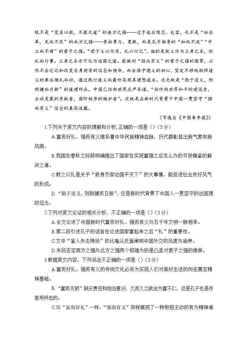 兰州市高二下学期期中语文试题1 （人教统编版选择性必修下册含答案）第2页