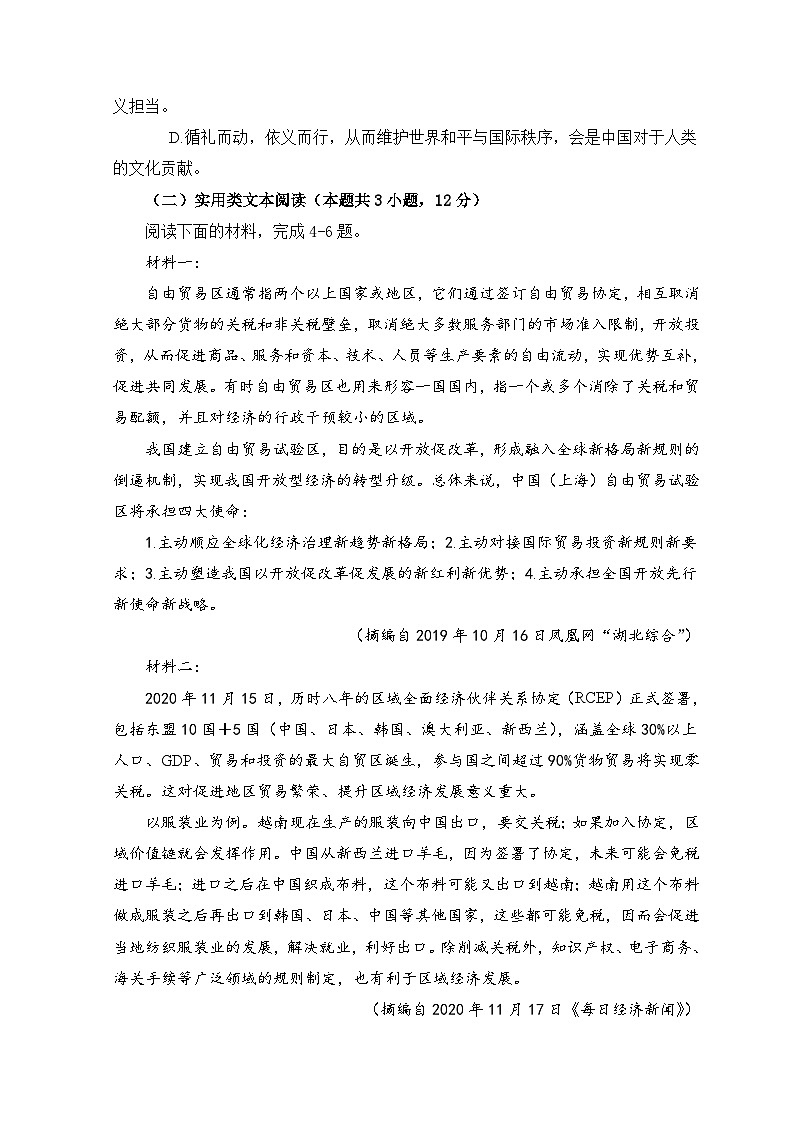 兰州市高二下学期期中语文试题1 （人教统编版选择性必修下册含答案）第3页