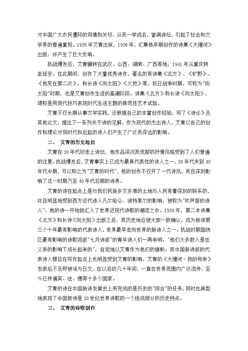 兰州市高二下学期期中语文试题 2（人教统编版选择性必修下册含答案）第2页