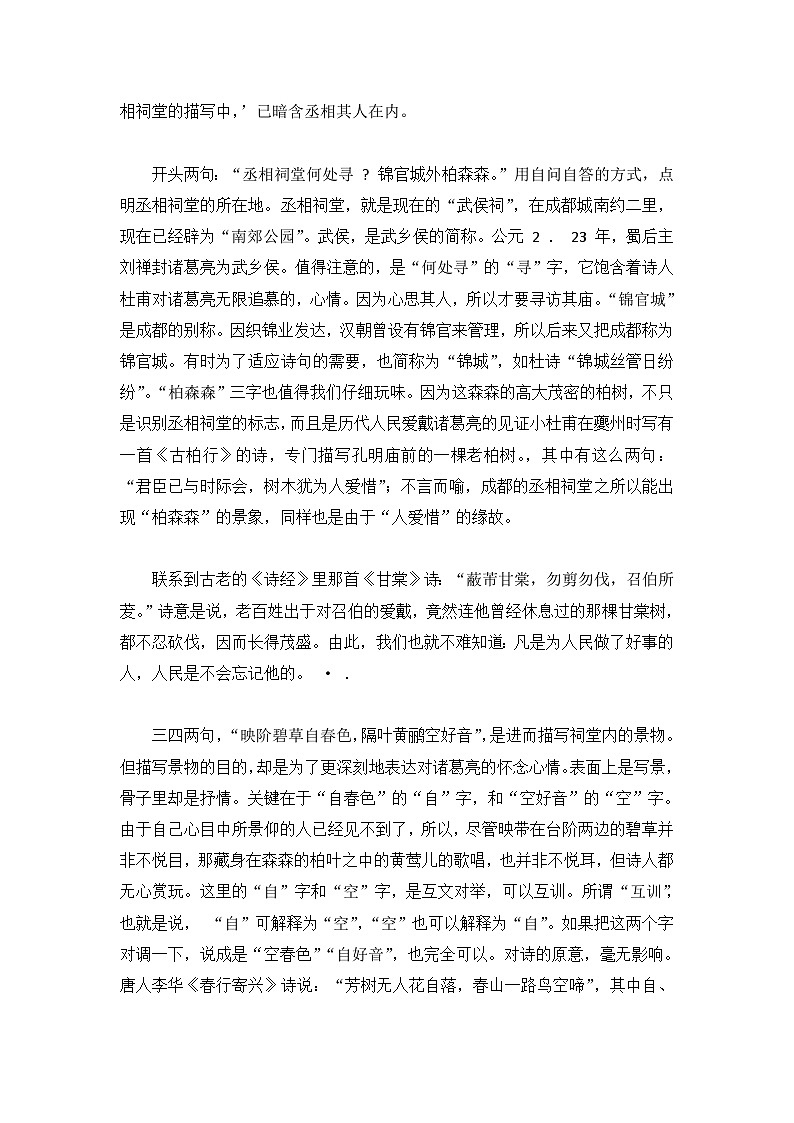 兰州市高二下学期期中语文试题 3（人教统编版选择性必修下册含答案）第2页