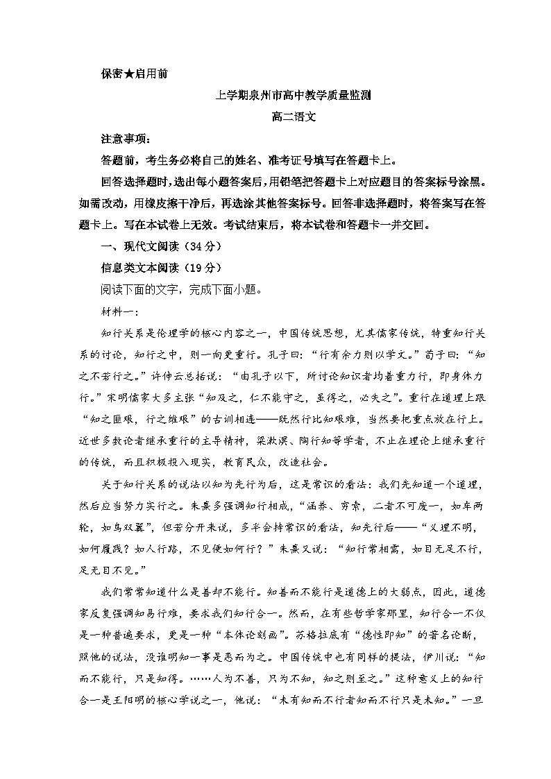 兰州市高二下学期期中语文试题 6（人教统编版选择性必修下册含答案）第1页
