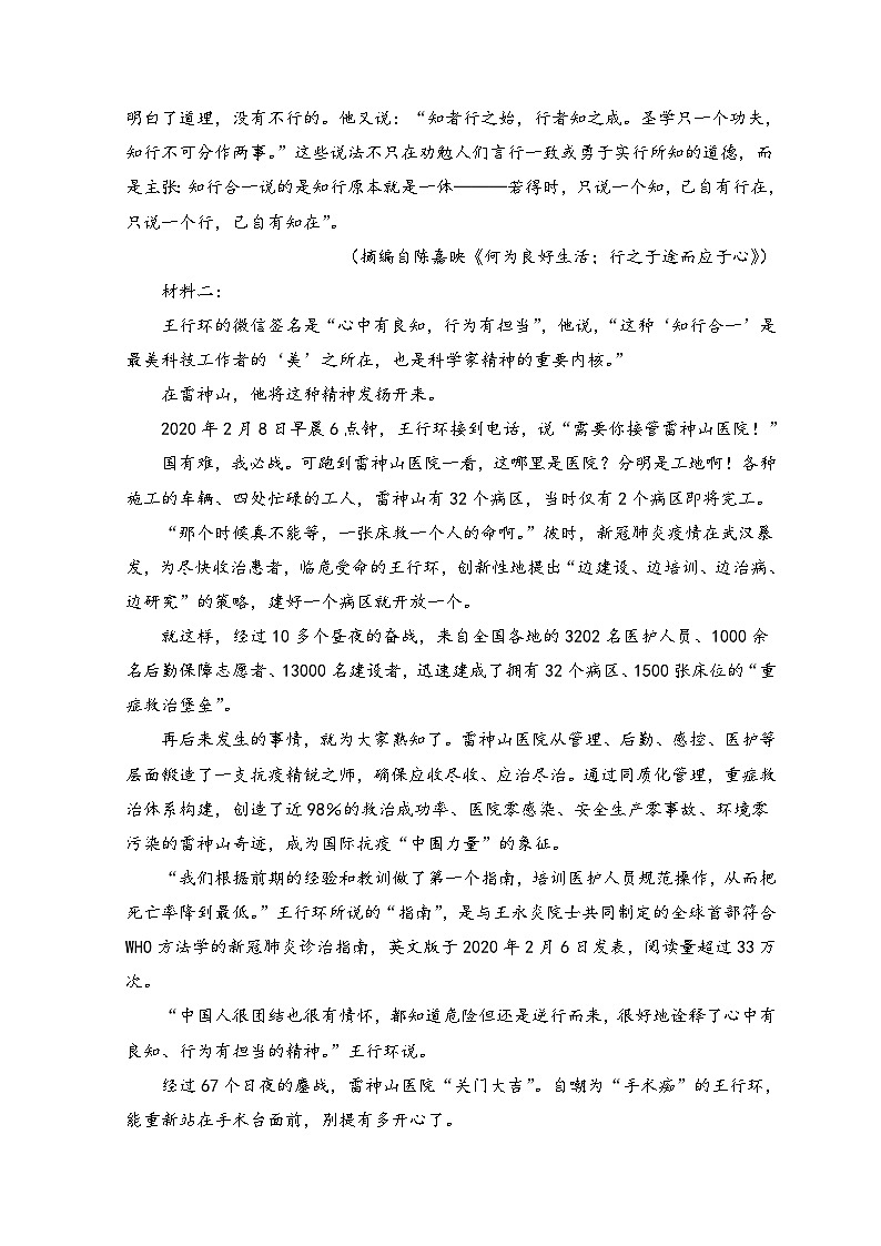 兰州市高二下学期期中语文试题 6（人教统编版选择性必修下册含答案）第2页