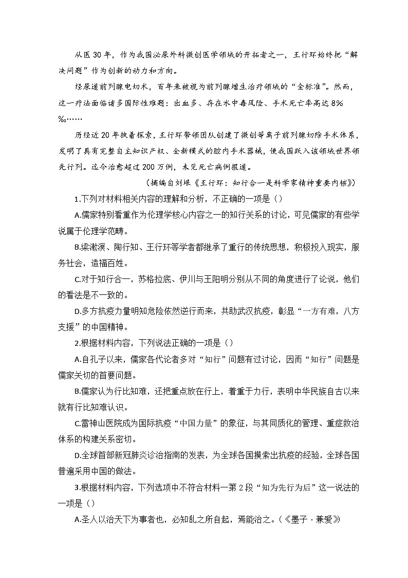 兰州市高二下学期期中语文试题 6（人教统编版选择性必修下册含答案）第3页