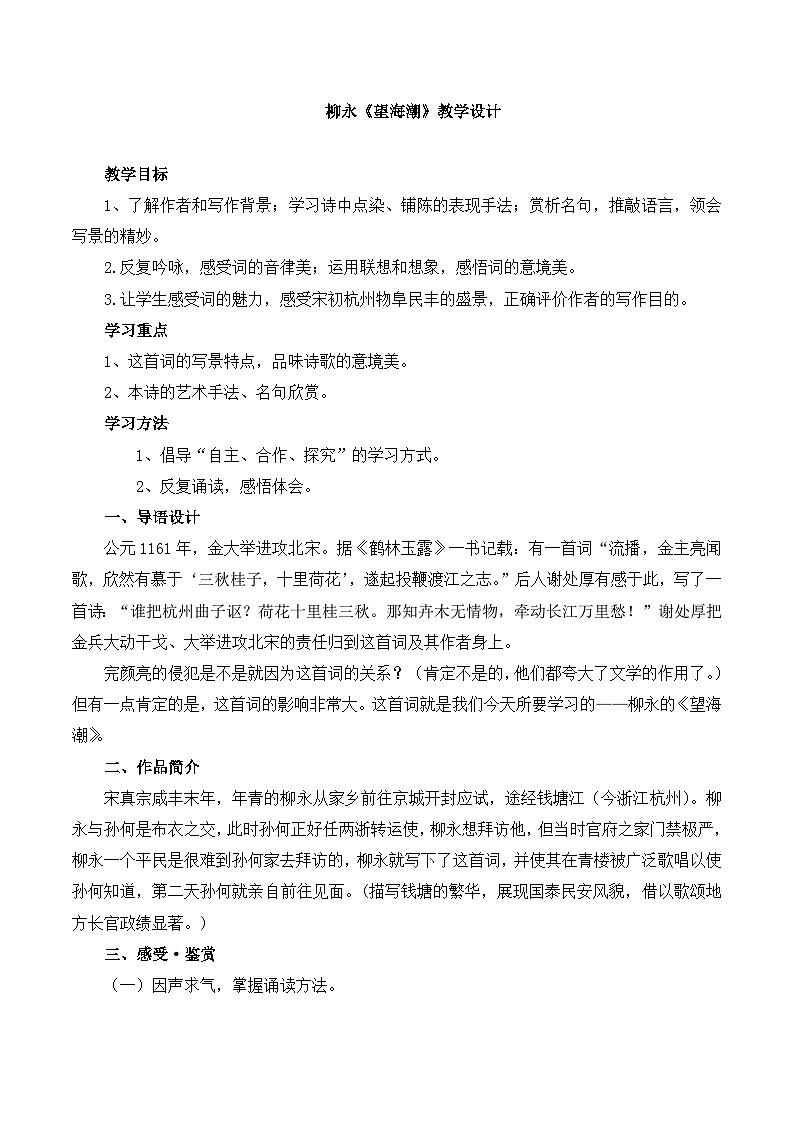 兰州市高二下学期期中语文试题 8（人教统编版选择性必修下册含答案）第1页