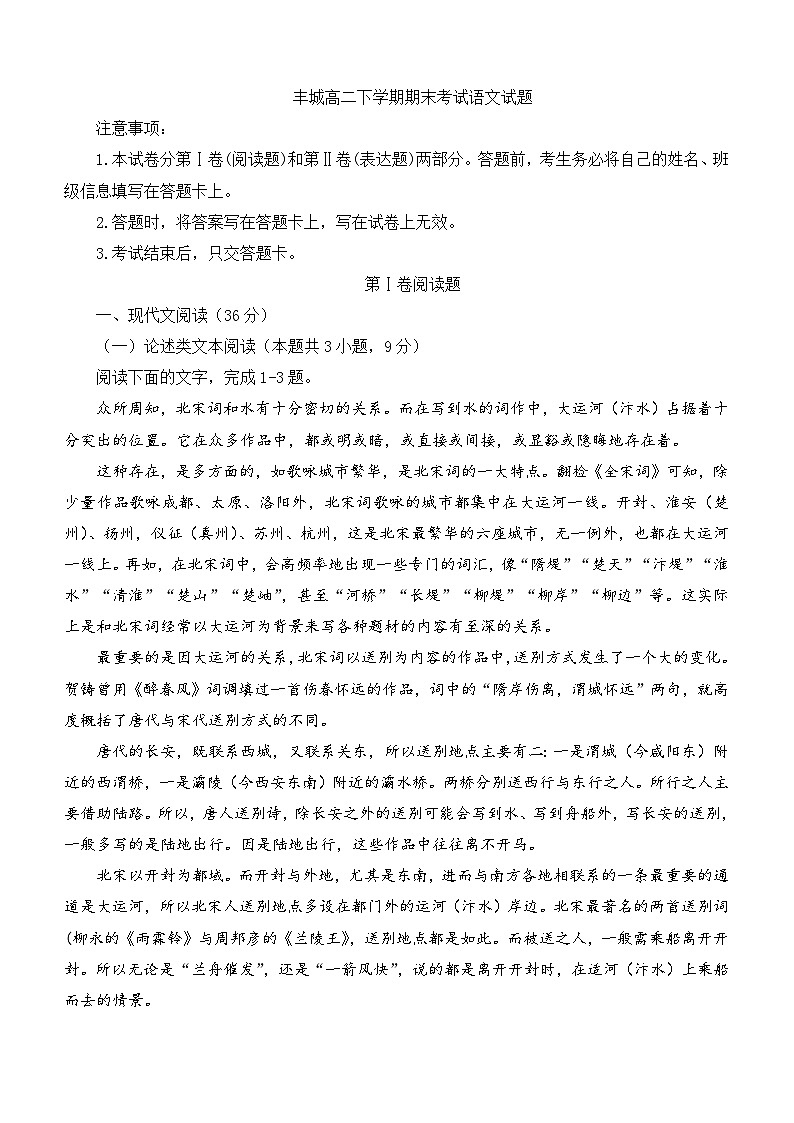 江西省丰城市高二下学期期末语文试题（语文 人教统编版选择性必修下册有答案 ）第1页