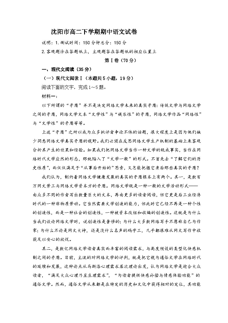 沈阳市高二下学期期中语文试卷（人教统编版选择性必修下册有答案 ）第1页