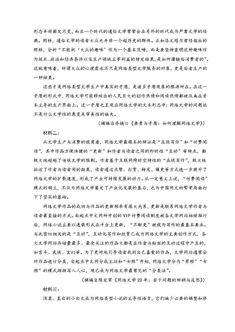 沈阳市高二下学期期中语文试卷（人教统编版选择性必修下册有答案 ）第2页