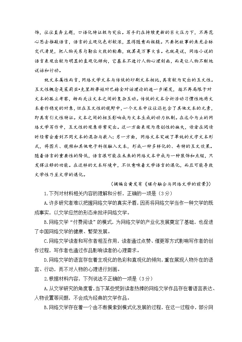 沈阳市高二下学期期中语文试卷（人教统编版选择性必修下册有答案 ）第3页