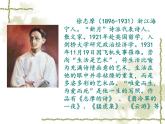 高中语文 人教统编版选择性必修下册  第一单元《再别康桥》优质课课件