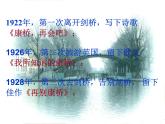 高中语文 人教统编版选择性必修下册  第一单元《再别康桥》优质课课件