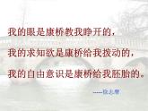 高中语文 人教统编版选择性必修下册  第一单元《再别康桥》优质课课件