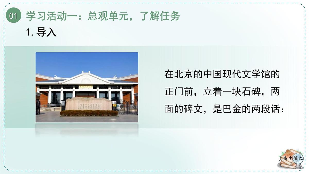 高中语文 人教统编版选择性必修下册第二单元时代镜像《学习任务一：研习作品，梳理探究》名师单元教学课件（6课时）第7页