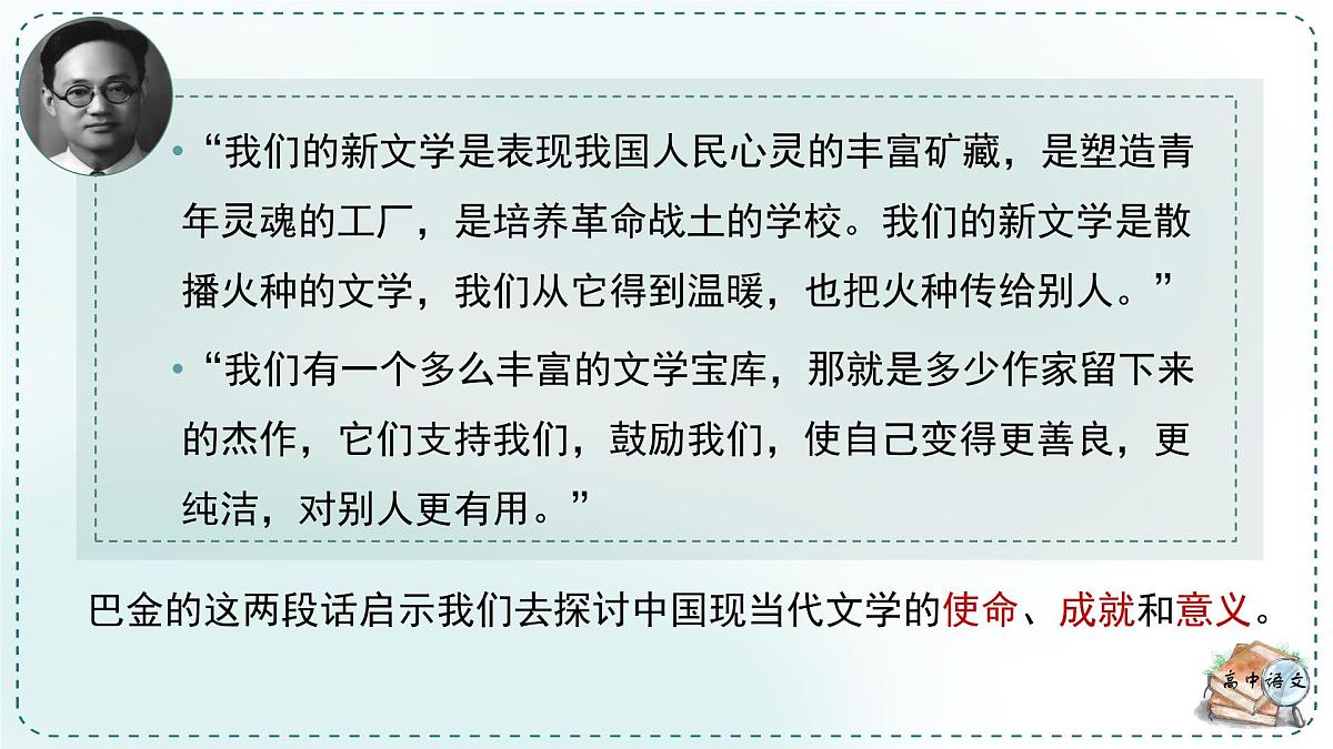 高中语文 人教统编版选择性必修下册第二单元时代镜像《学习任务一：研习作品，梳理探究》名师单元教学课件（6课时）第8页