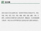 高中語(yǔ)文 人教統(tǒng)編版選擇性必修下冊(cè)第二單元時(shí)代鏡像單元素養(yǎng)綜合提升：品味小說(shuō)語(yǔ)言藝術(shù) ppt
