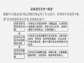 高中語(yǔ)文 人教統(tǒng)編版選擇性必修下冊(cè)第二單元時(shí)代鏡像單元素養(yǎng)綜合提升：品味小說(shuō)語(yǔ)言藝術(shù) ppt