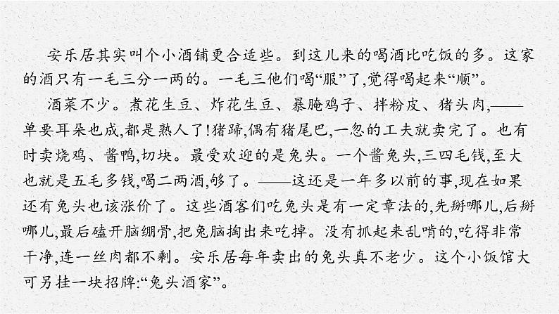 高中语文 人教统编版选择性必修下册第二单元时代镜像单元素养综合提升：品味小说语言艺术 ppt第7页