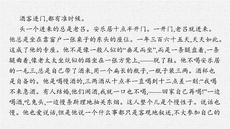 高中语文 人教统编版选择性必修下册第二单元时代镜像单元素养综合提升：品味小说语言艺术 ppt第8页