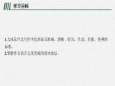高中語(yǔ)文 人教統(tǒng)編版選擇性必修下冊(cè)第二單元時(shí)代鏡像單元寫(xiě)作任務(wù)：妙筆生花有文采  ppt