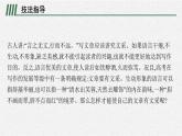 高中語(yǔ)文 人教統(tǒng)編版選擇性必修下冊(cè)第二單元時(shí)代鏡像單元寫(xiě)作任務(wù)：妙筆生花有文采  ppt