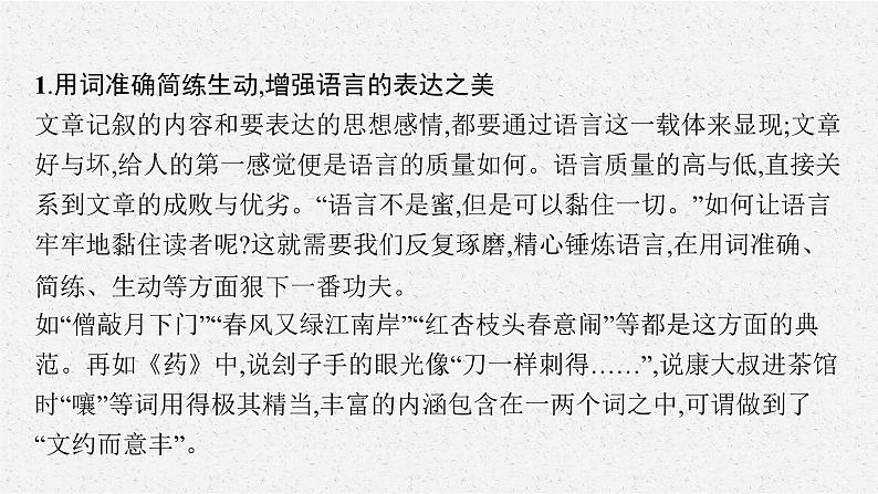 高中语文 人教统编版选择性必修下册第二单元时代镜像单元写作任务：妙笔生花有文采  ppt第4页