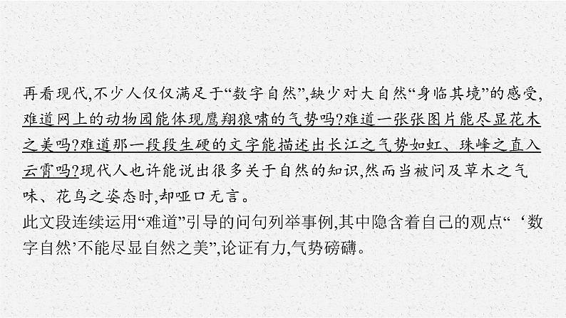 高中语文 人教统编版选择性必修下册第二单元时代镜像单元写作任务：妙笔生花有文采  ppt第6页