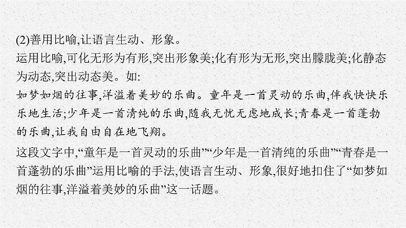 高中语文 人教统编版选择性必修下册第二单元时代镜像单元写作任务：妙笔生花有文采  ppt第7页