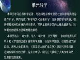 高中語(yǔ)文 人教統(tǒng)編版選擇性必修下冊(cè)第四單元求真求實(shí)》名師單元教學(xué)課件