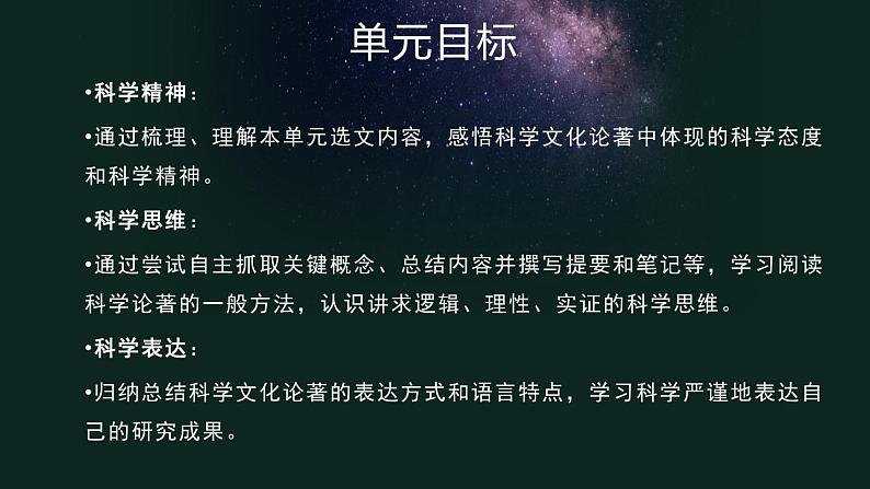 高中语文 人教统编版选择性必修下册第四单元求真求实》名师单元教学课件第3页