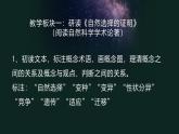 高中語(yǔ)文 人教統(tǒng)編版選擇性必修下冊(cè)第四單元求真求實(shí)》名師單元教學(xué)課件