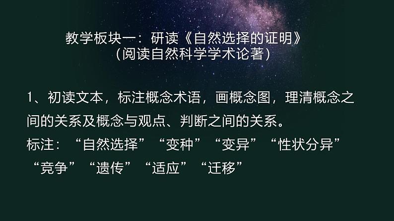 高中语文 人教统编版选择性必修下册第四单元求真求实》名师单元教学课件第4页