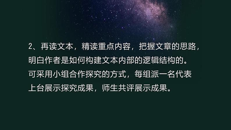 高中语文 人教统编版选择性必修下册第四单元求真求实》名师单元教学课件第6页