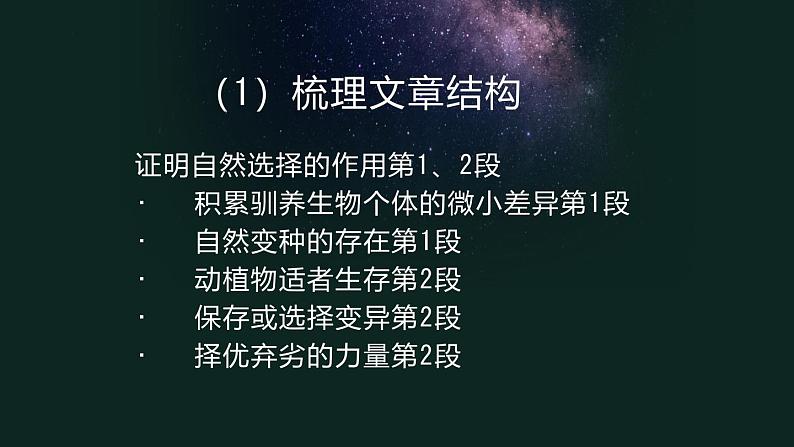 高中语文 人教统编版选择性必修下册第四单元求真求实》名师单元教学课件第7页