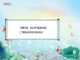 高中语文 人教统编版选择性必修下册古诗词诵读 《 临安春雨初霁》精品课件