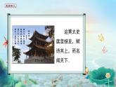 高中语文 人教统编版选择性必修下册古诗词诵读 《登快阁》精品课件