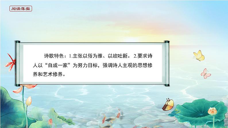 高中语文 人教统编版选择性必修下册古诗词诵读 《登快阁》精品课件第5页