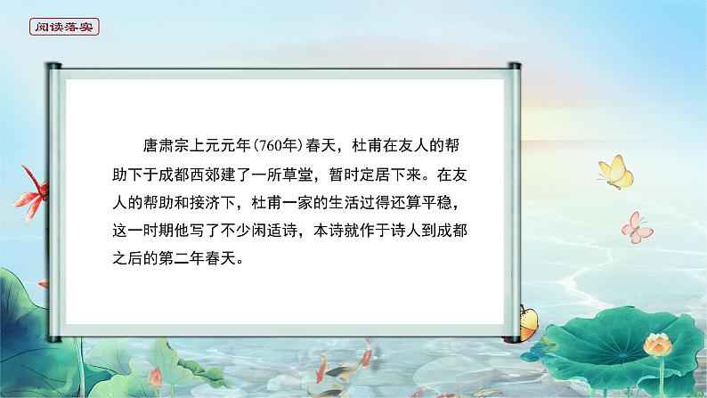 高中语文 人教统编版选择性必修下册古诗词诵读 《客至》精品课件第4页