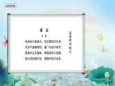 高中语文 人教统编版选择性必修下册古诗词诵读 《客至》精品课件
