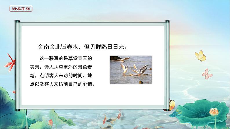 高中语文 人教统编版选择性必修下册古诗词诵读 《客至》精品课件第6页