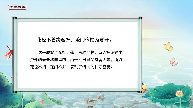 高中语文 人教统编版选择性必修下册古诗词诵读 《客至》精品课件第7页