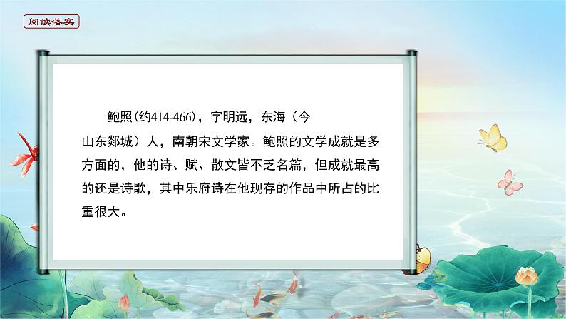 高中语文 人教统编版选择性必修下册古诗词诵读 《拟行路难（其四）》精品课件第4页